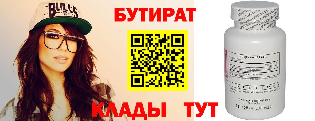 Новочебоксарск  БУТИРАТ  Вход с VPN  БУТИРАТ оксана 