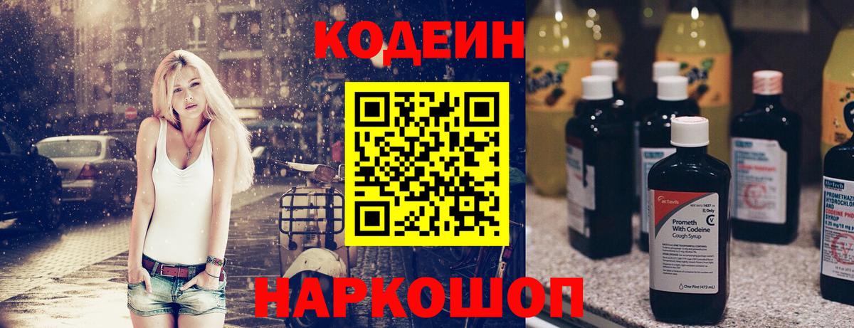как найти закладки  Кодеиновый сироп Lean Purple Drank  Вход с VPN  Кодеин напиток Lean (лин)  Новочебоксарск 