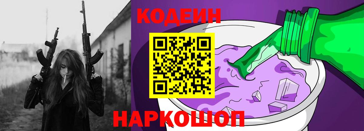Codein Purple Drank Новочебоксарск