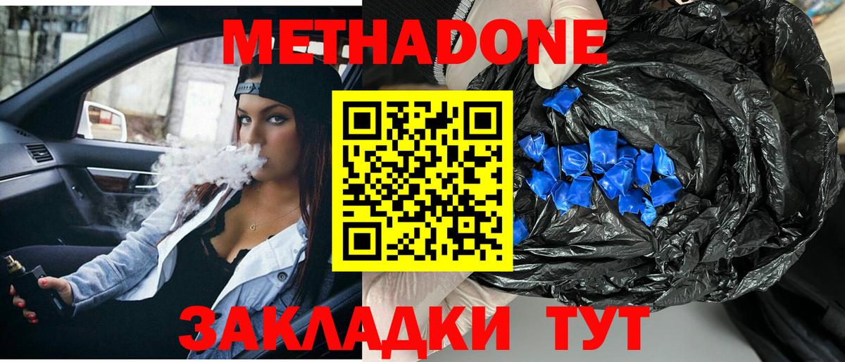 Метадон VHQ  МЕТАДОН кристалл  Новочебоксарск  Вход с VPN 