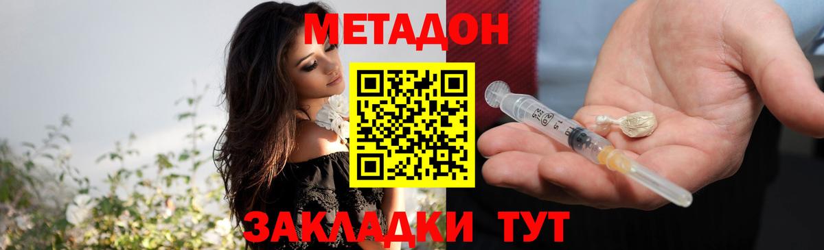 МЕТАДОН VHQ Новочебоксарск